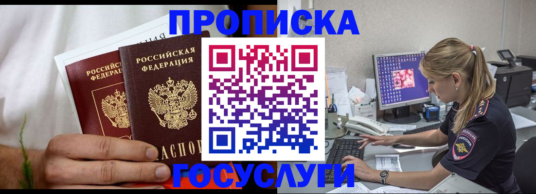 купить прописку в Тыве