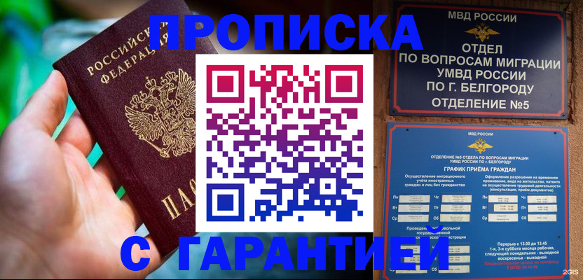 прописка для работы в Тыве