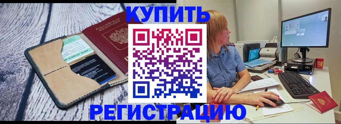 временная регистрация надежно в Тыве