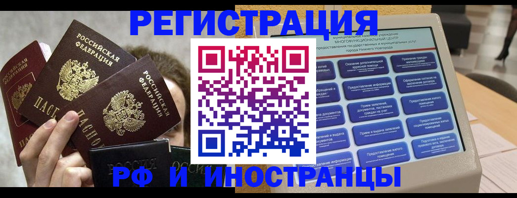 прописка в Тыве